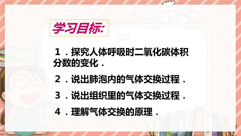 10.4人体内的气体交换苏教版生物学七年级下册课件06