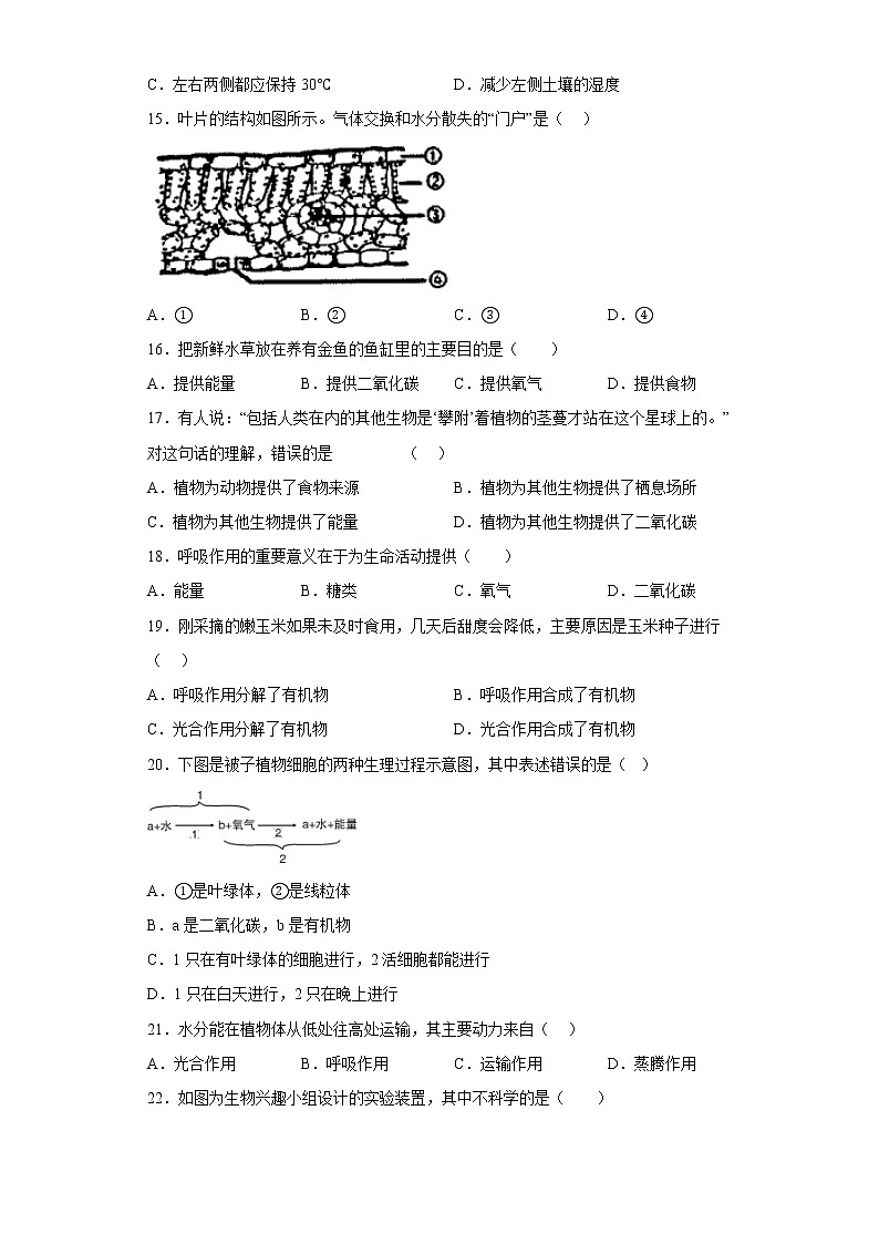 广东省清远市清城区2021-2022学年七年级上学期期末生物试题(含答案)第3页