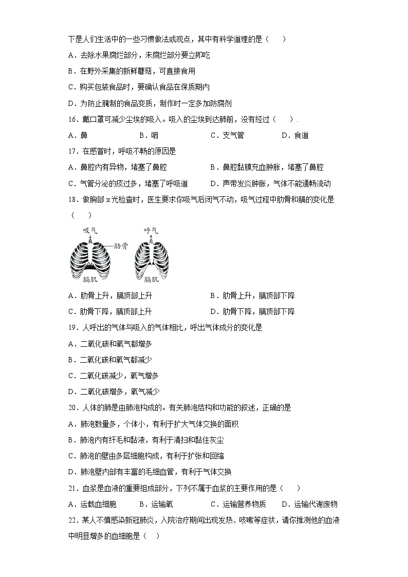 贵州省六盘水市2021-2022学年七年级下学期期中生物试题(含答案)03