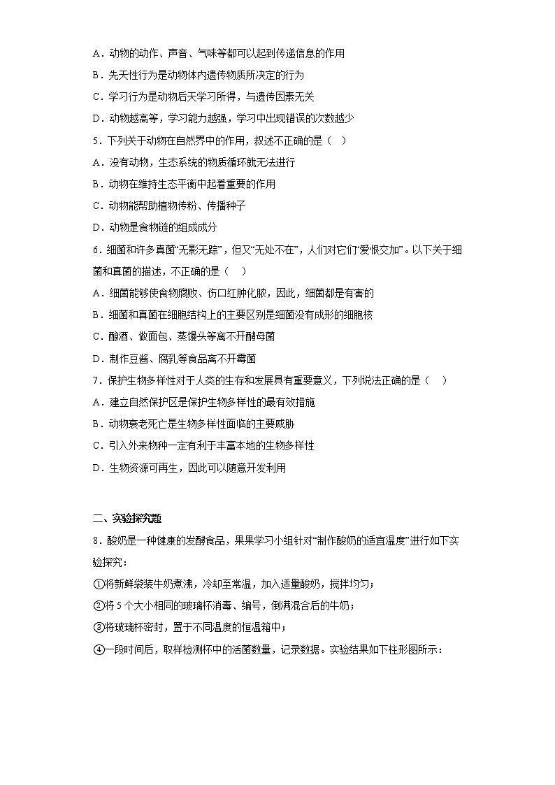 湖北省随州市曾都区2021-2022学年八年级上学期期末生物试题(含答案)第2页
