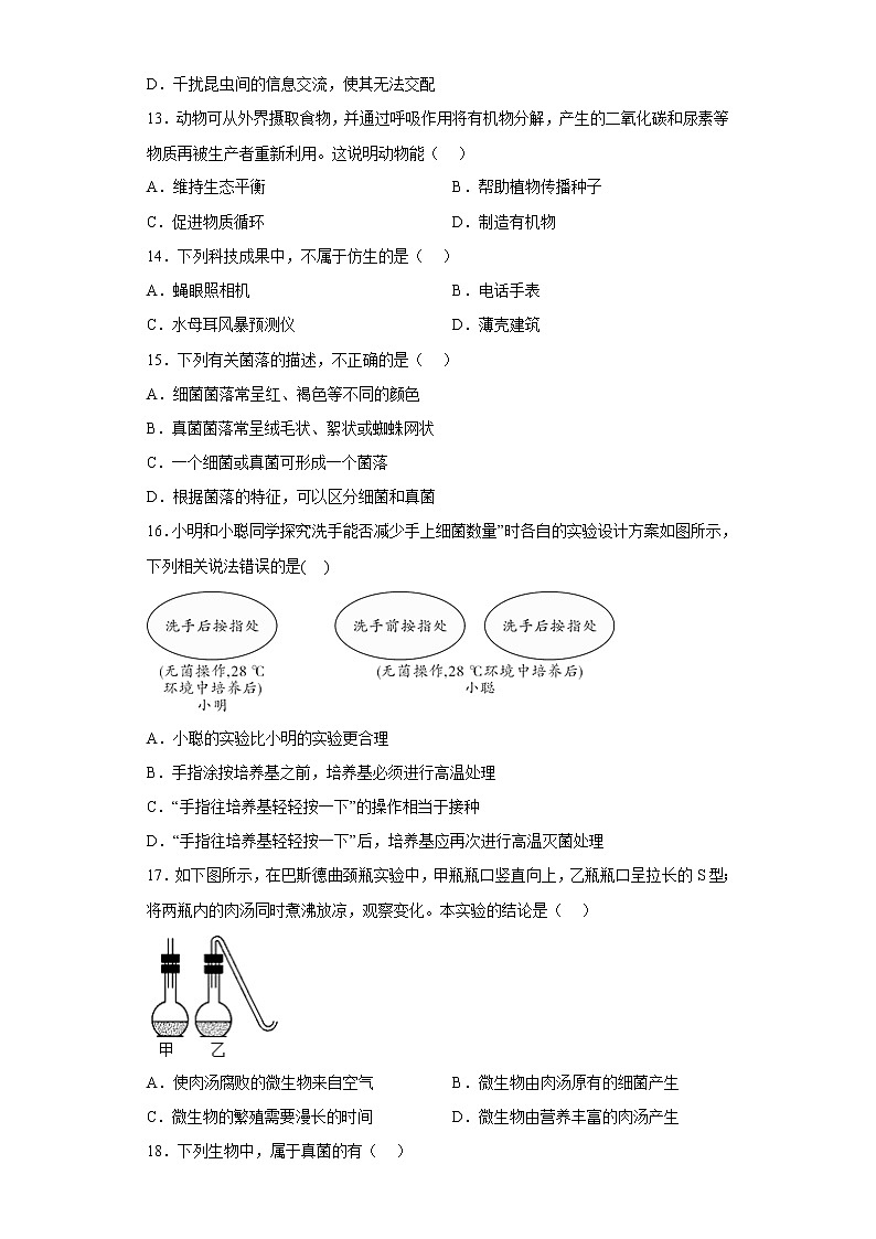 陕西省渭南市韩城市2021-2022学年八年级上学期期末生物试题(含答案)第3页