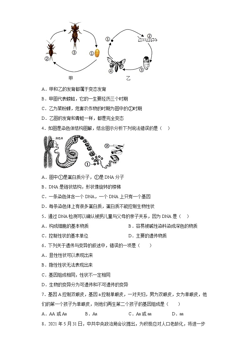 四川省宜宾市第二中学校2021-2022学年八年级下学期期中生物试题(含答案)02