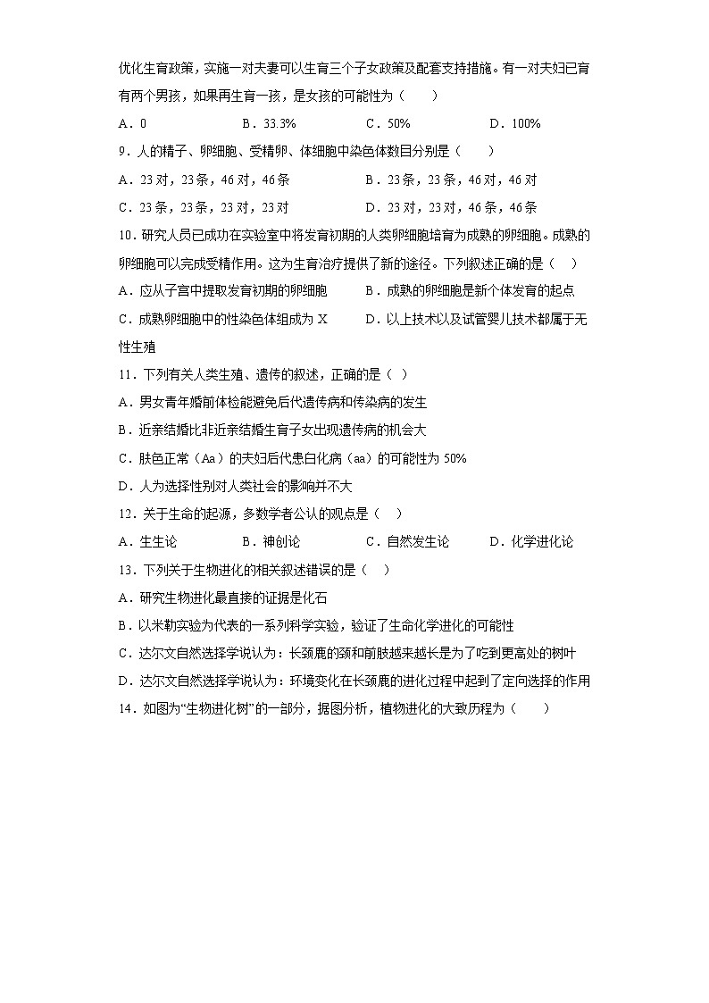 四川省宜宾市第二中学校2021-2022学年八年级下学期期中生物试题(含答案)03