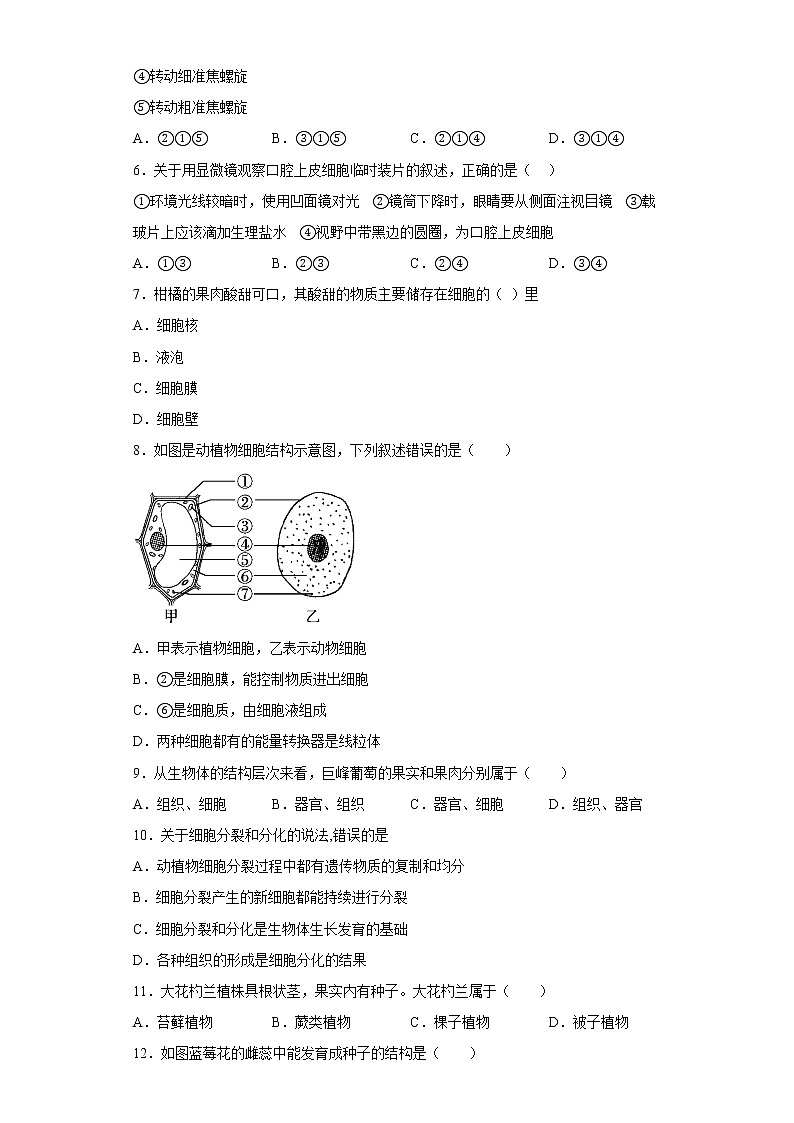 福建省福州市2021-2022学年七年级上学期期末生物试题(含答案)02