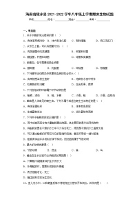 海南省陵水县2021-2022学年八年级上学期期末生物试题-(含答案)