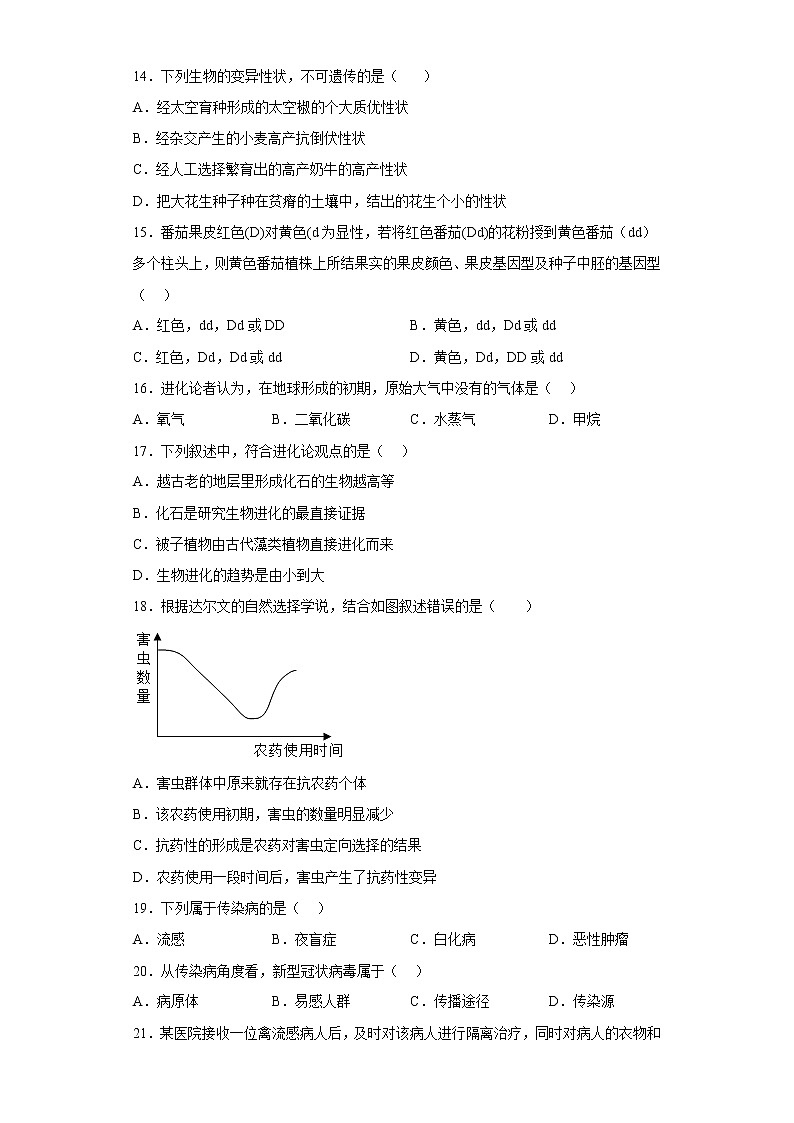 海南省琼海市2021-2022学年八年级下学期期中生物试题(含答案)第3页
