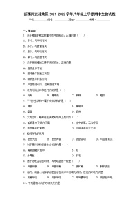 新疆阿克苏地区2021-2022学年八年级上学期期中生物试题(含答案)