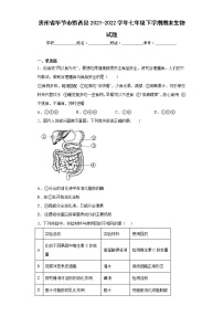 贵州省毕节市黔西县2021-2022学年七年级下学期期末生物试题(含答案)