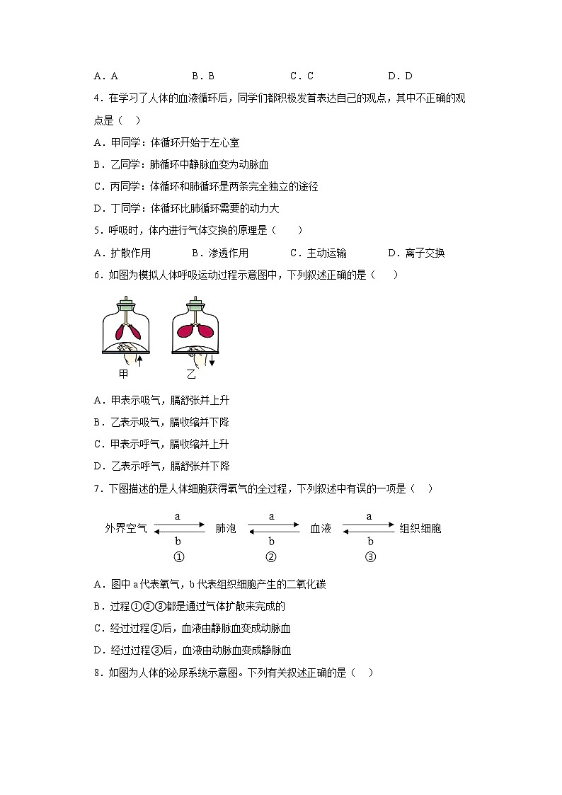 贵州省毕节市黔西县2021-2022学年七年级下学期期末生物试题(含答案)02