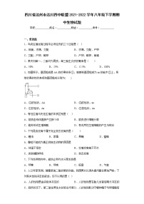 四川省达州市达川四中联盟2021-2022学年八年级下学期期中生物试题(含答案)