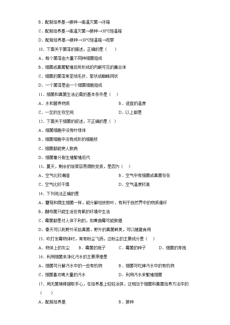 四川省自贡市荣县留佳初级中学校2022-2023学年八年级上学期半期生物试题(含答案)第2页