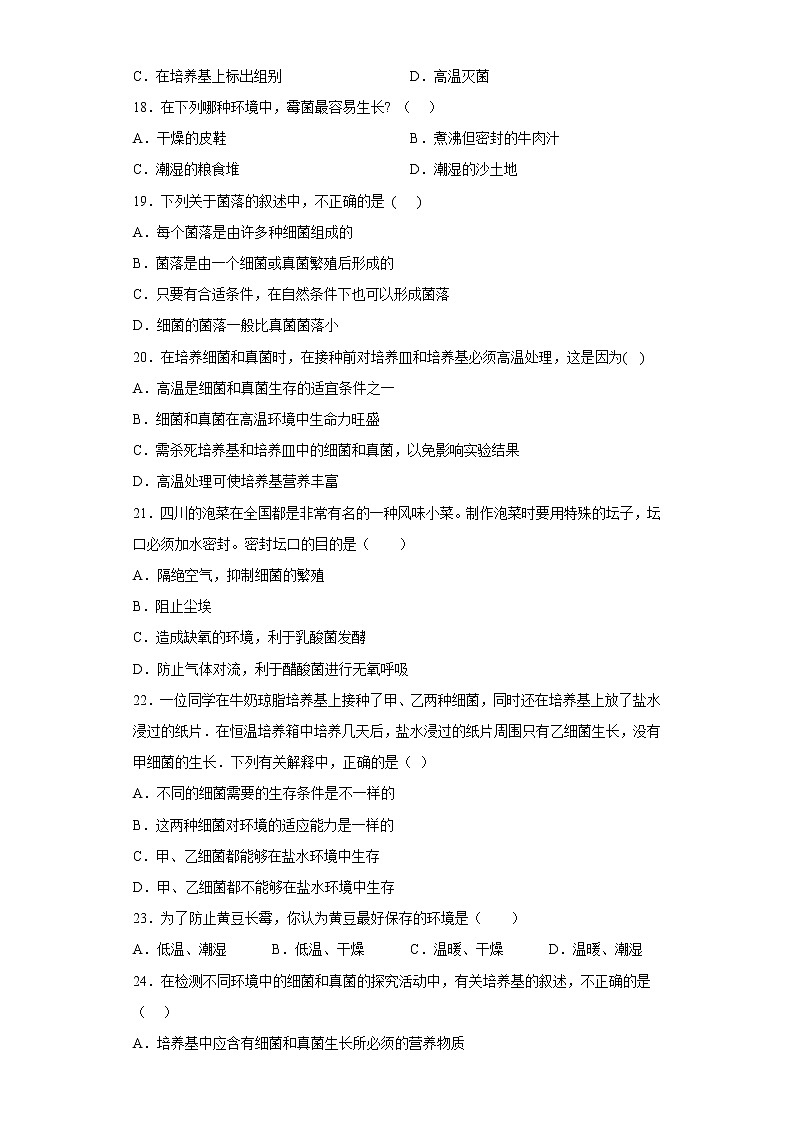 四川省自贡市荣县留佳初级中学校2022-2023学年八年级上学期半期生物试题(含答案)第3页
