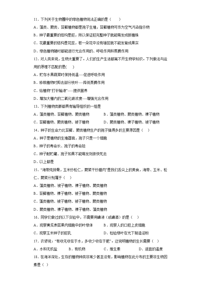 安徽省合肥市巢湖市2021-2022学年七年级上学期期末生物试题(含答案)第3页