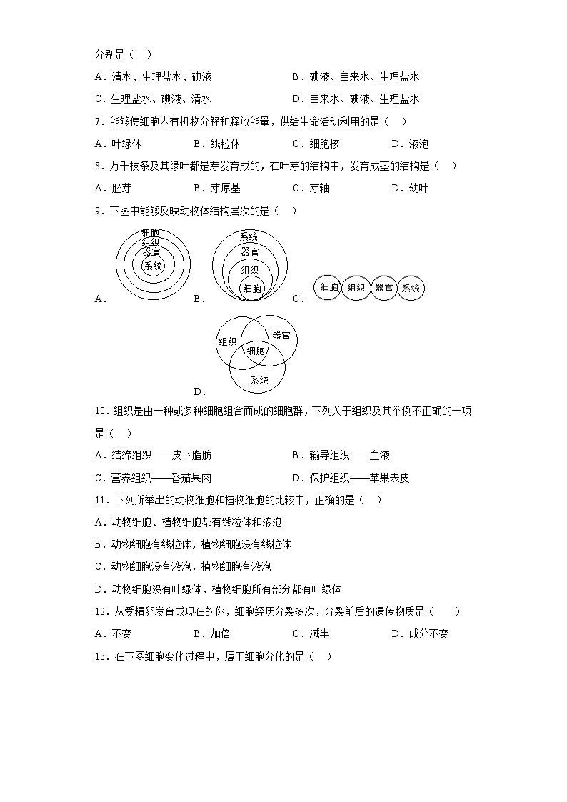贵州省毕节市大方县四校2021-2022学年七年级上学期期末生物试题(含答案)02