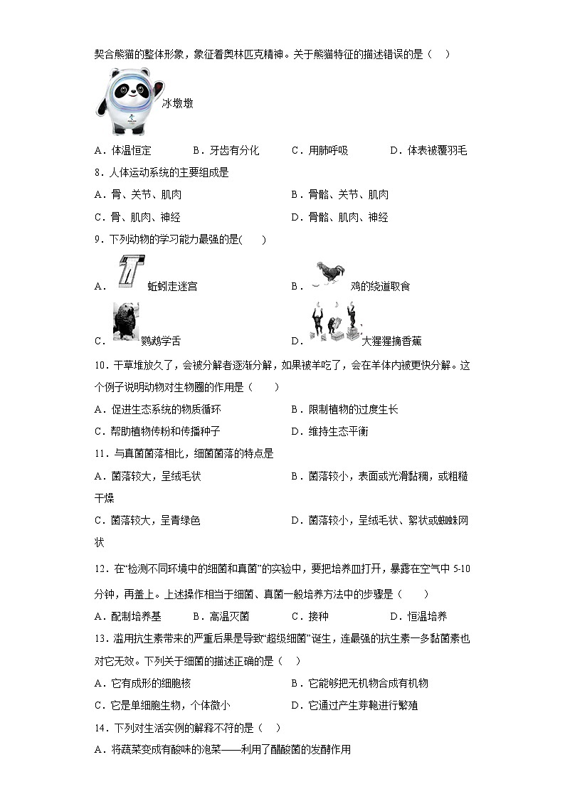 贵州省贵阳市乌当区2021-2022学年八年级上学期期末生物试题(含答案)第2页