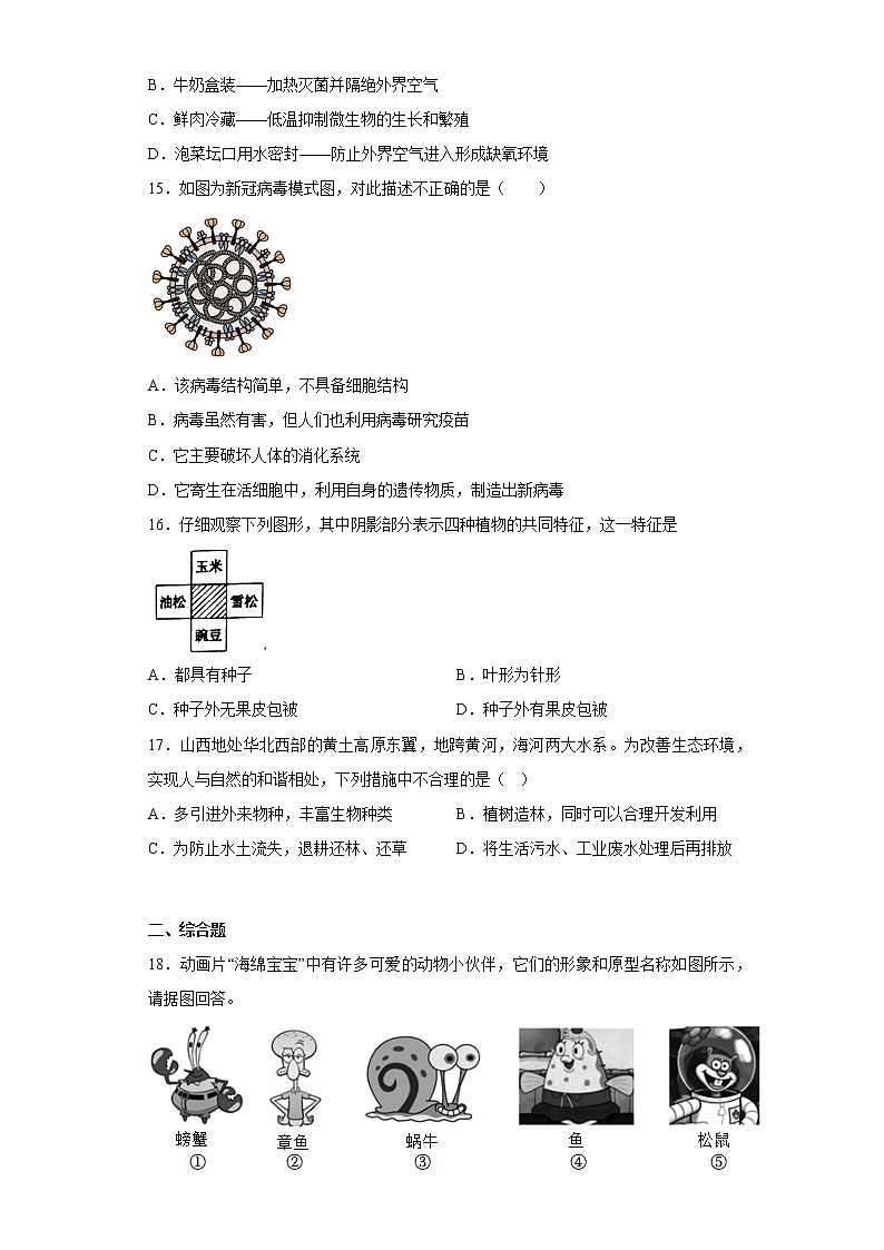 贵州省贵阳市乌当区2021-2022学年八年级上学期期末生物试题(含答案)第3页