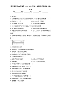 贵州省贵阳市乌当区2021-2022学年七年级上学期期末生物试题(含答案)