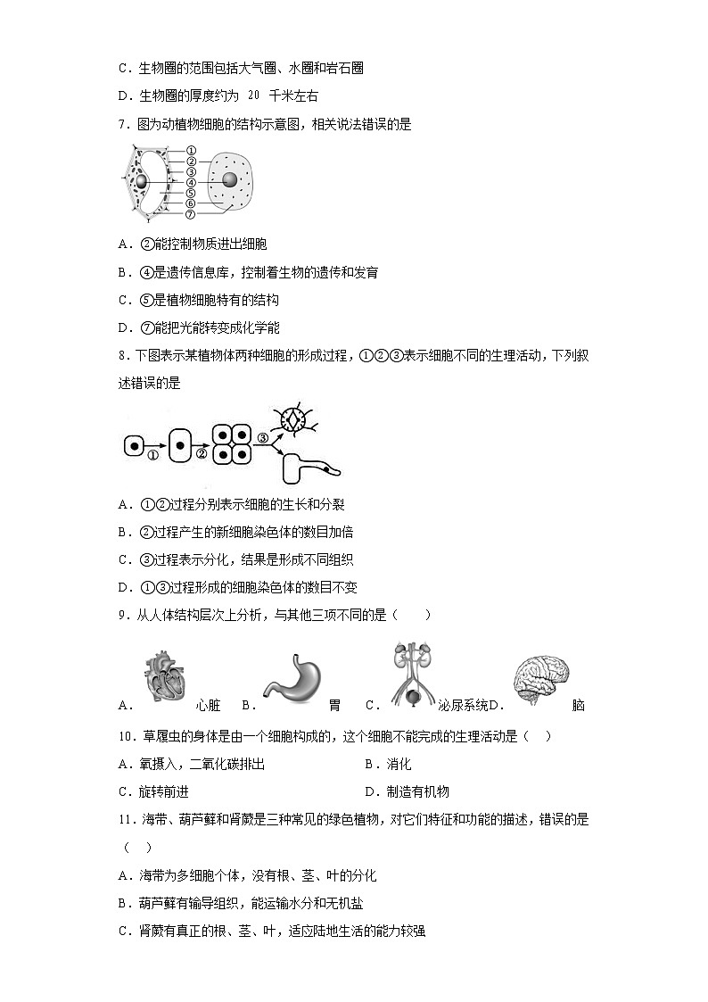 贵州省贵阳市乌当区2021-2022学年七年级上学期期末生物试题(含答案)第2页