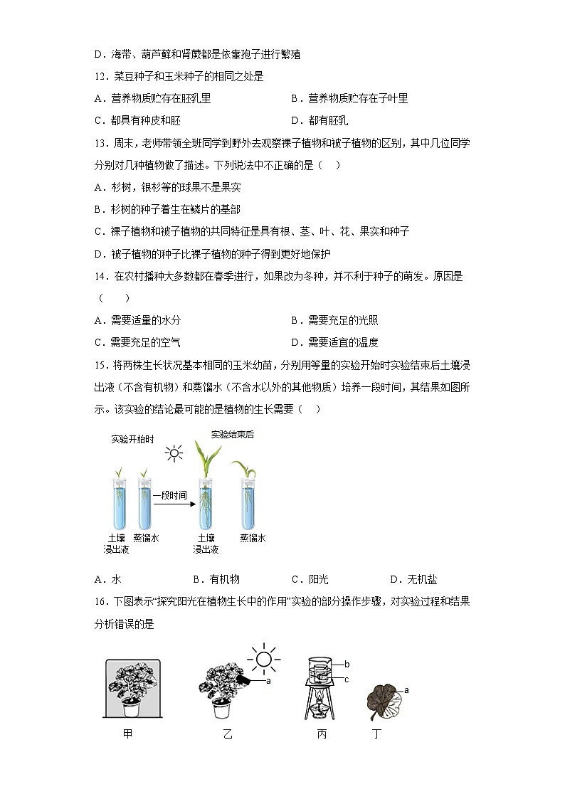 贵州省贵阳市乌当区2021-2022学年七年级上学期期末生物试题(含答案)第3页