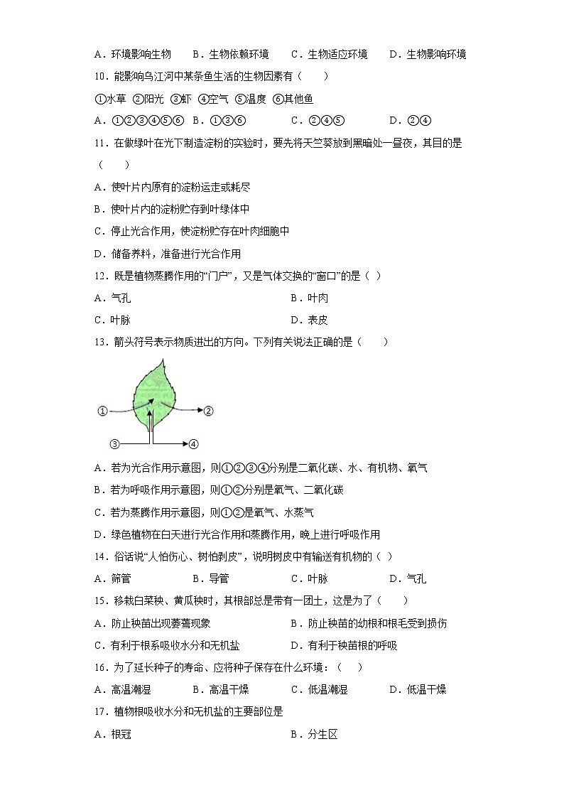 贵州省铜仁市沿河土家族自治县2021-2022学年七年级上学期期末生物试题(含答案)第2页