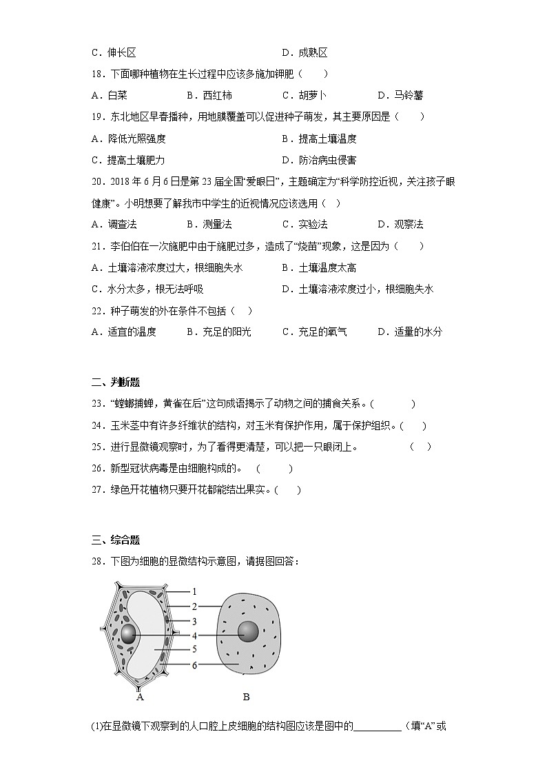 贵州省铜仁市沿河土家族自治县2021-2022学年七年级上学期期末生物试题(含答案)第3页