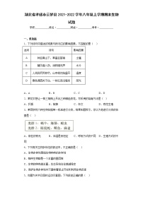 湖北省孝感市云梦县2021-2022学年八年级上学期期末生物试题(含答案)