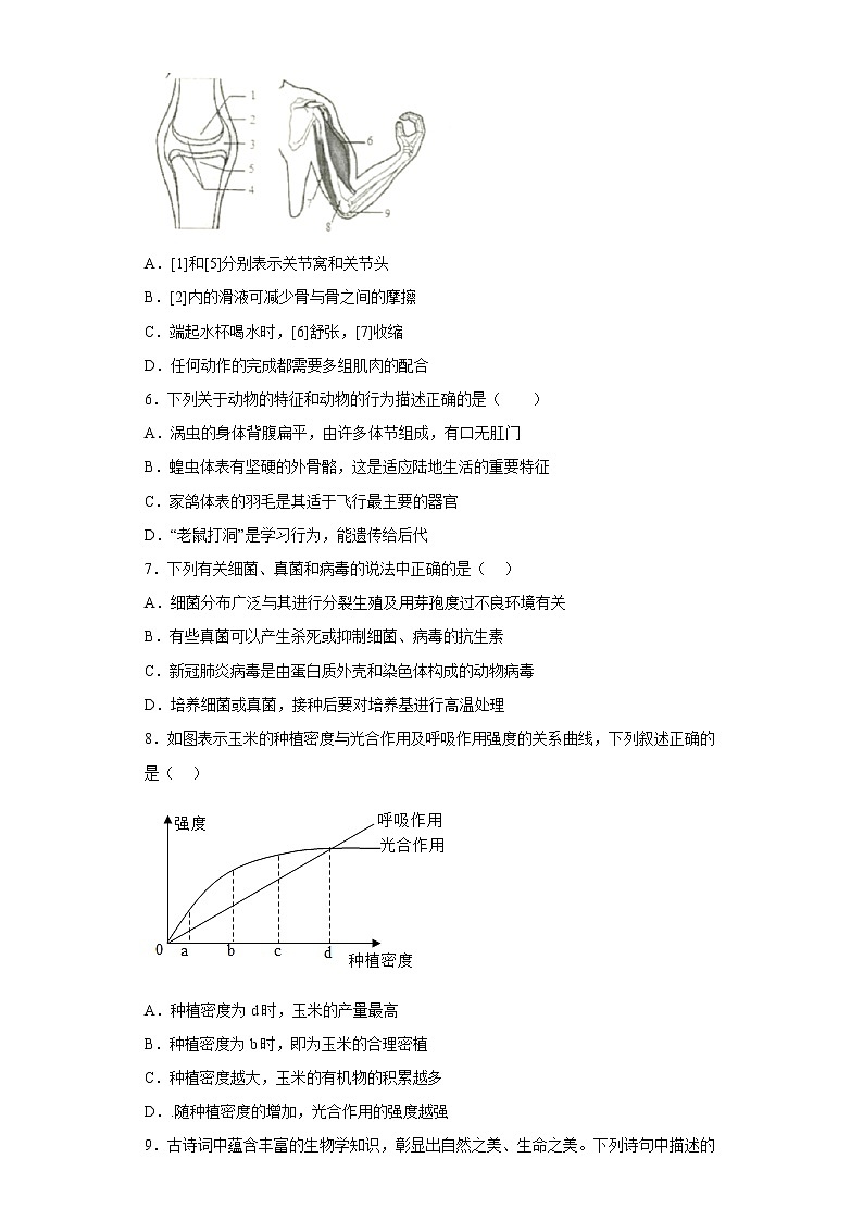 湖北省孝感市云梦县2021-2022学年八年级上学期期末生物试题(含答案)第2页