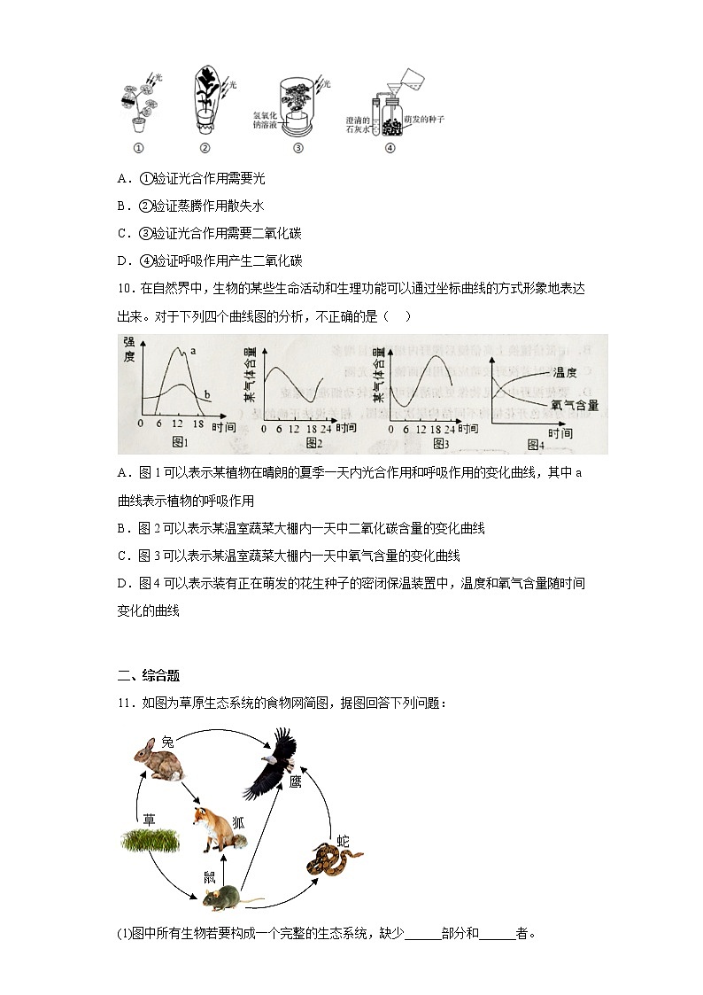 湖北省孝感市云梦县2021-2022学年七年级上学期期末生物试题(含答案)03