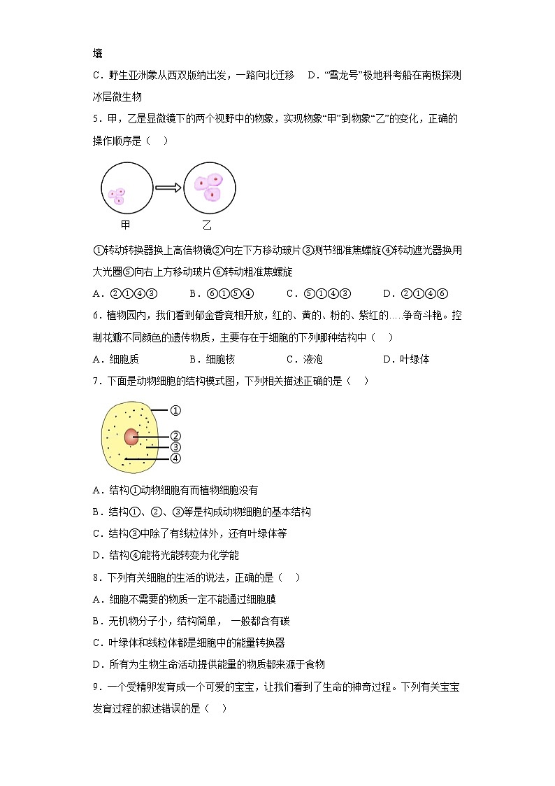 陕西省西安市长安区2021-2022学年七年级上学期期末生物试题(含答案)02