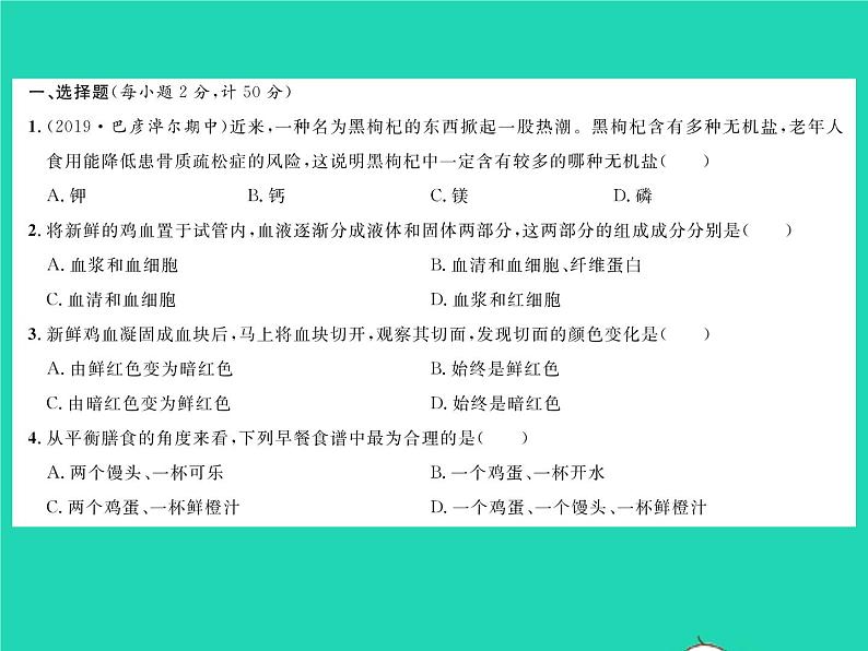 2022七年级生物下册第8、9章综合检测习题课件新版北师大版02