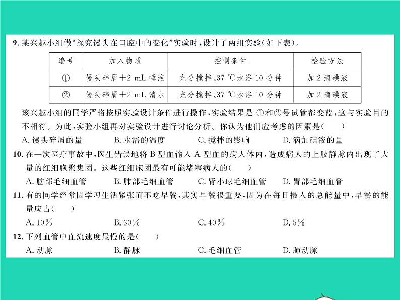 2022七年级生物下册第8、9章综合检测习题课件新版北师大版04