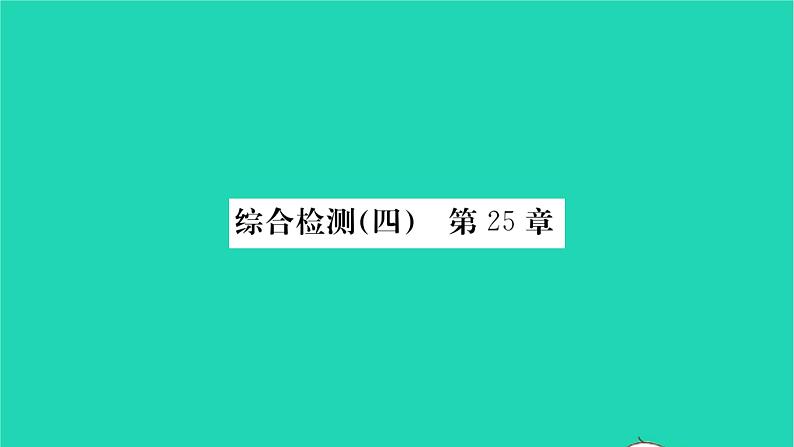 2022—2023学年度新版生物北师大版八年级下册第9单元生物技术第25章生物技术综合检测习题课件新版北师大版01