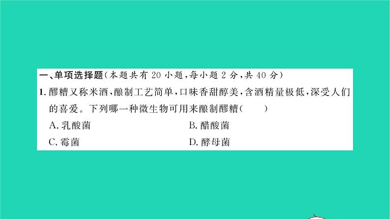 2022—2023学年度新版生物北师大版八年级下册第9单元生物技术第25章生物技术综合检测习题课件新版北师大版02