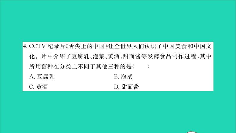 2022—2023学年度新版生物北师大版八年级下册第9单元生物技术第25章生物技术综合检测习题课件新版北师大版05