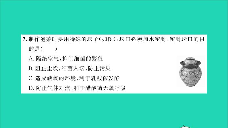 2022—2023学年度新版生物北师大版八年级下册第9单元生物技术第25章生物技术综合检测习题课件新版北师大版08