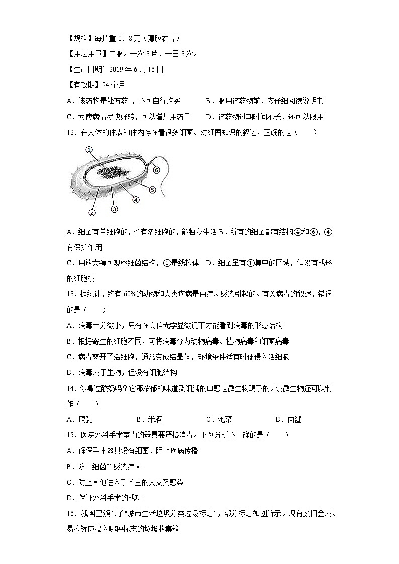 山东省烟台市福山区2021-2022学年七年级下学期期末生物试题(含答案)03
