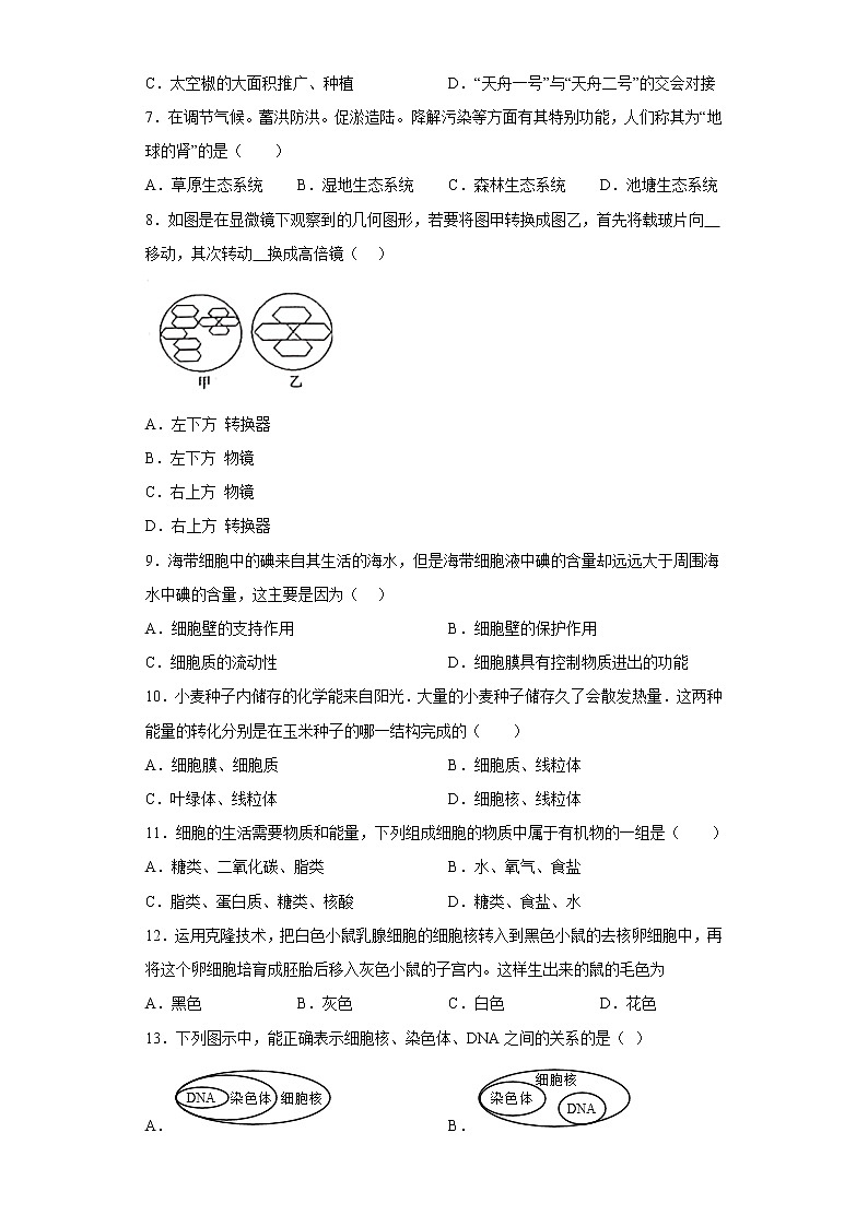 陕西省渭南市韩城市2021-2022学年七年级上学期期末生物试题(含答案)02