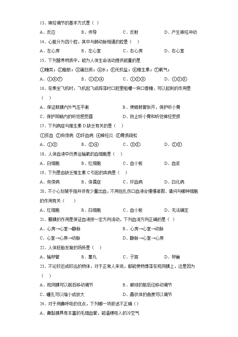 新疆阿克苏地区（阿瓦提）2021-2022学年七年级下学期期末生物试题(含答案)02