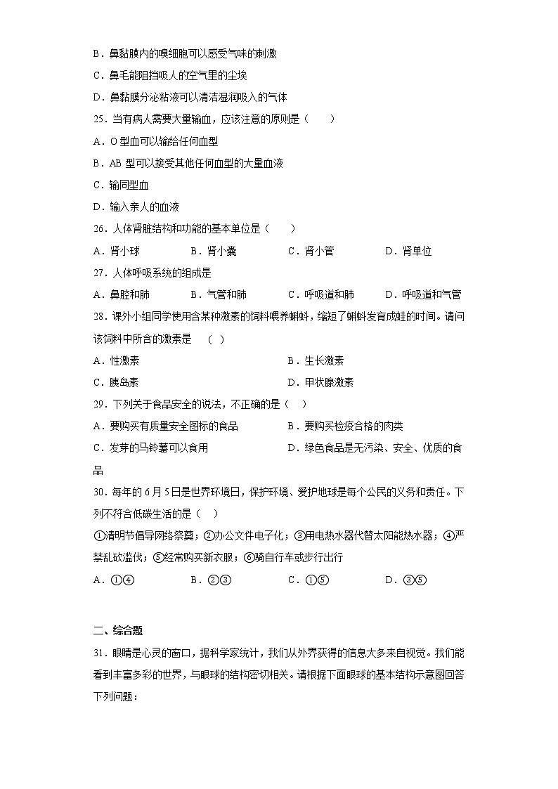 新疆阿克苏地区（阿瓦提）2021-2022学年七年级下学期期末生物试题(含答案)03