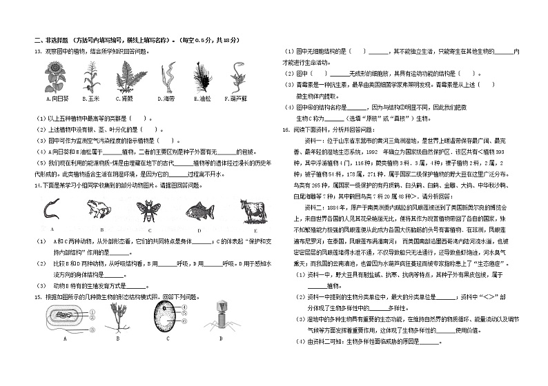 辽宁省沈阳市康平县第二中学2022-2023学年八年级上学期第一次月考生物试题（含答案）02