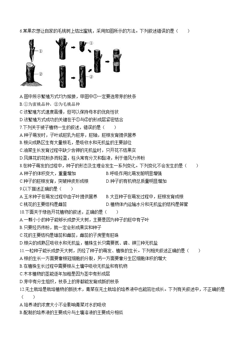 山东省滨州市阳信县教研集团校2022-2023学年八年级上学期第一次月考生物试题（含答案）第2页