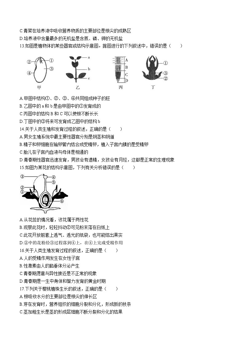 山东省滨州市阳信县教研集团校2022-2023学年八年级上学期第一次月考生物试题（含答案）第3页