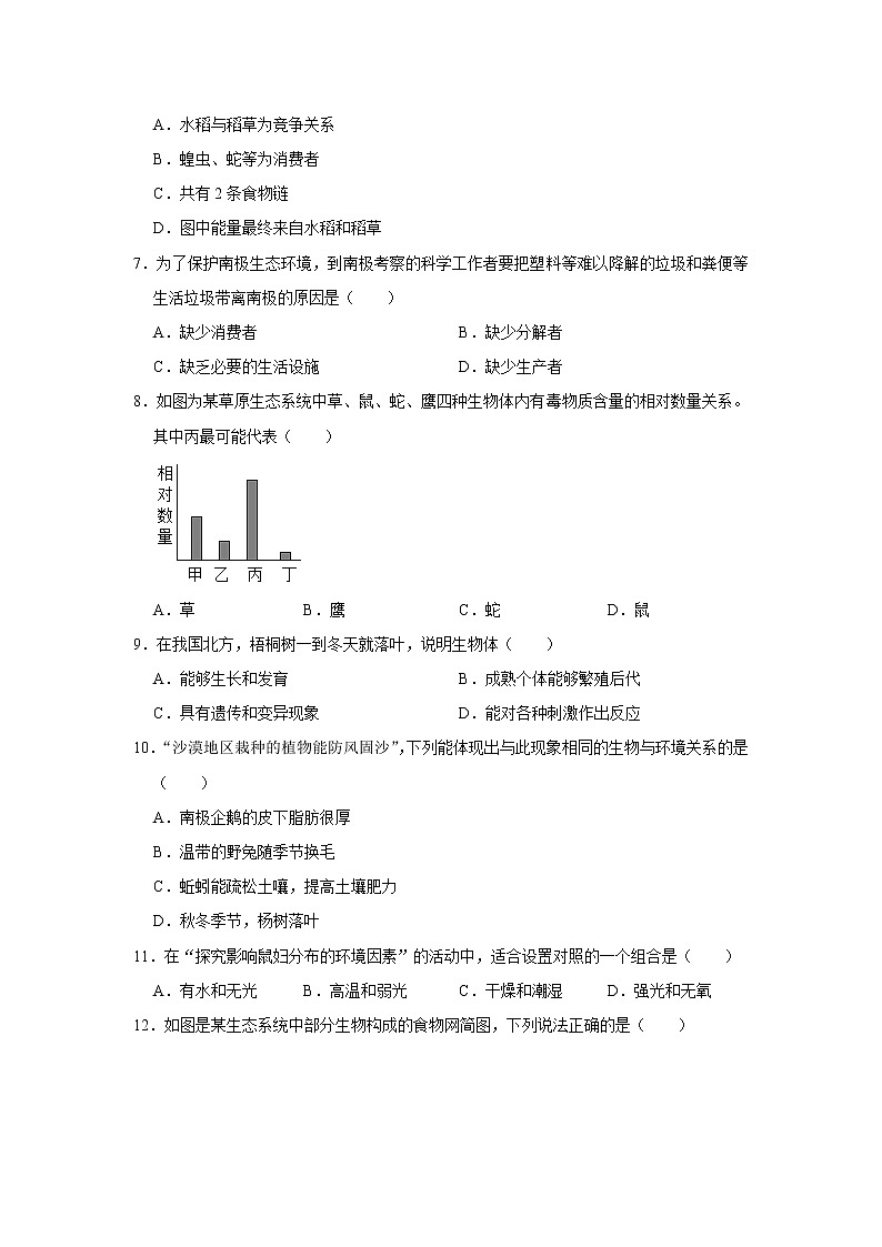 山东省青岛市市南区琴岛学校2022-2023学年七年级上学期质检生物试卷(含答案)02