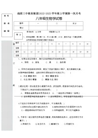 辽宁省抚顺市清原三中教育集团2022-2023学年八年级上学期第一次月考 生物学试卷(含答案)