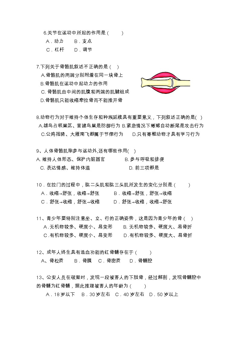 辽宁省抚顺市清原三中教育集团2022-2023学年八年级上学期第一次月考 生物学试卷(含答案)02