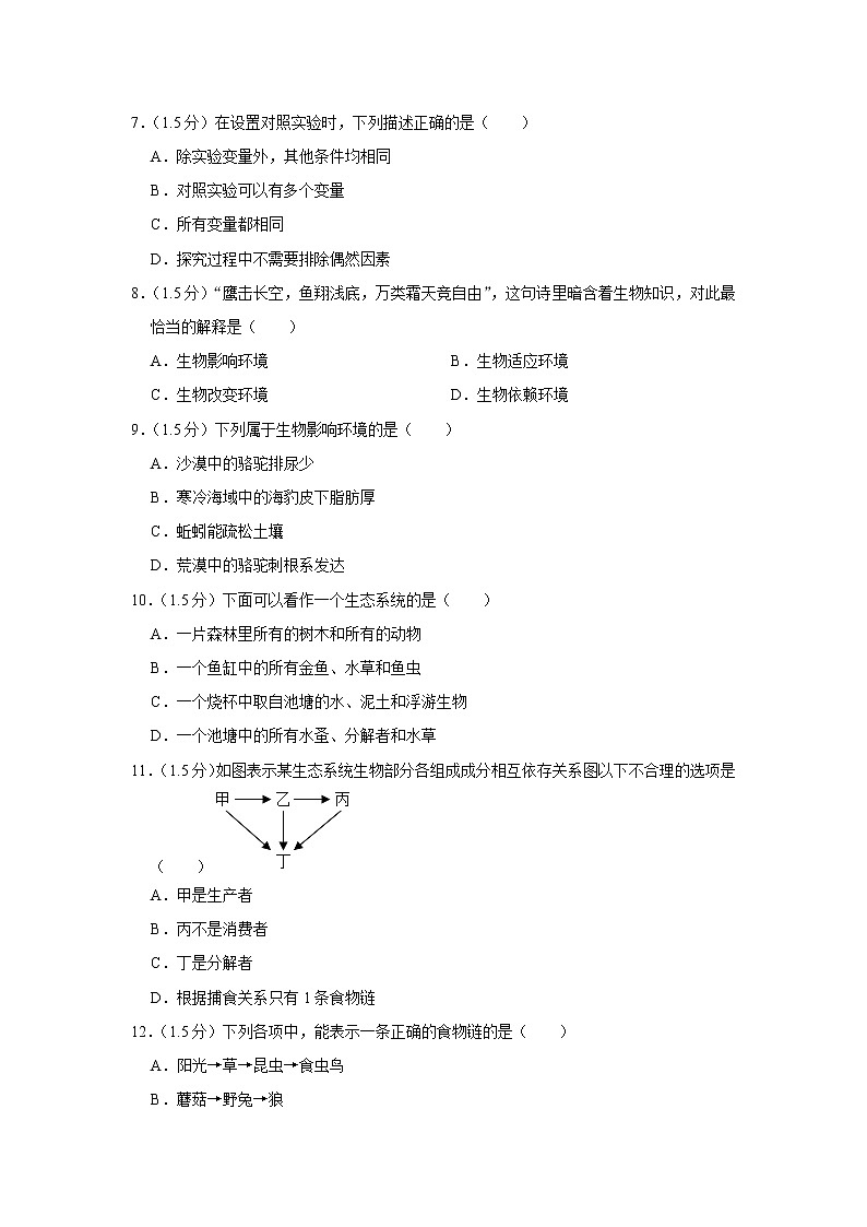 2020-2021学年上学山东省青岛市四区（李沧、胶州、黄岛、平度）七年级期中联考生物试卷（含解析）第2页