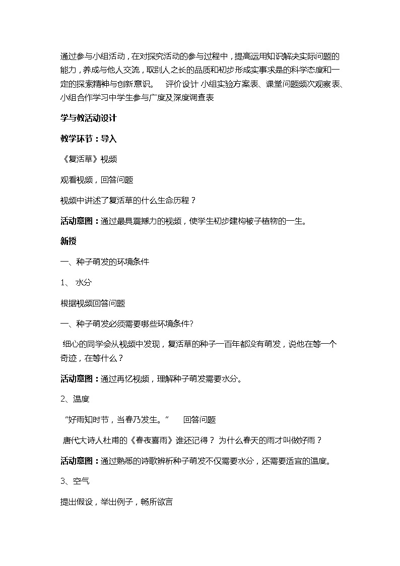 种子的萌发 教学设计02