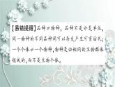 人教版生物八年级上册 第二节 从种到界 课件