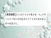 人教版生物八年级上册 第二节 先天性行为和学习行为 课件