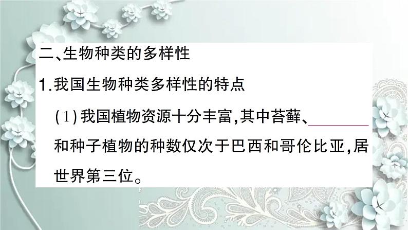 人教版生物八年级上册 第二章 认识生物的多样性 课件第3页